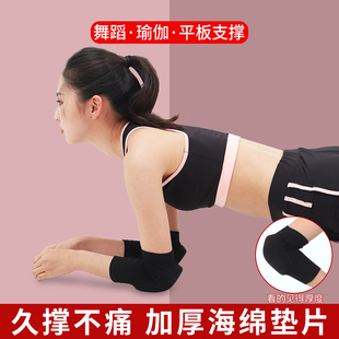 瑜伽 平板支撑护膝护肘女运动关节胳膊肘手肘保护套健身护套垫套装