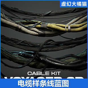 电力高压线缆 Cable Kit 模块化电缆样条线蓝图 Spline UE4虚幻5