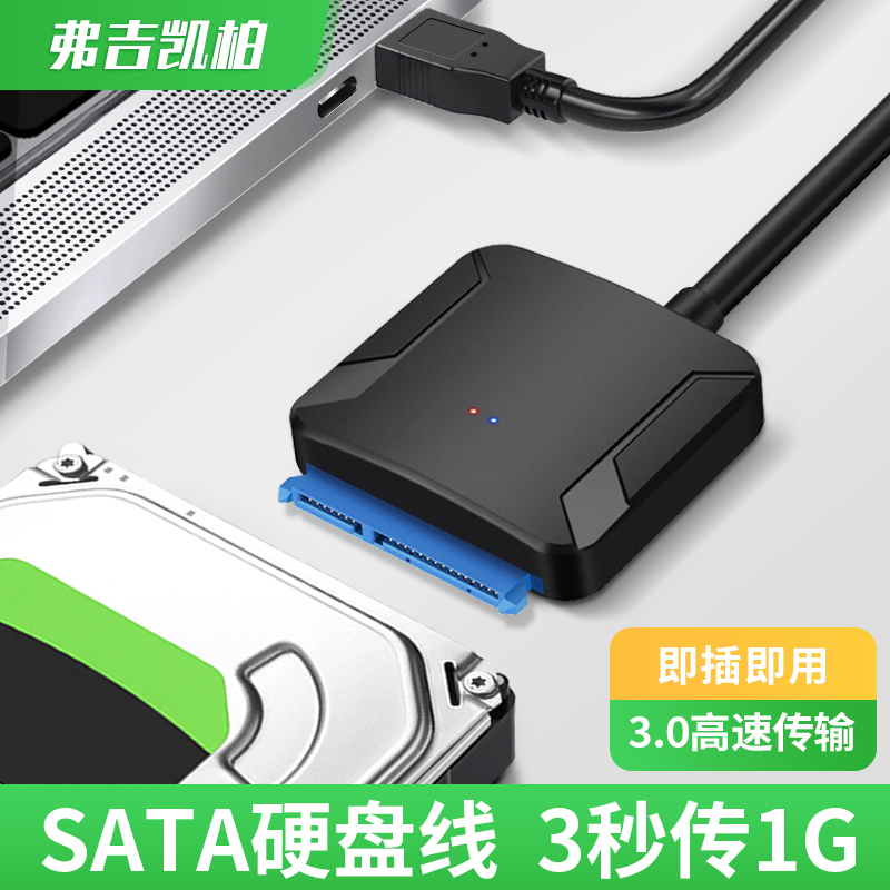 机笔记本电脑外置光驱接口 3.5寸SSD固态机械硬盘台式 SATA转USB3.0易驱线硬盘连接线转换器读取器转接线2.5