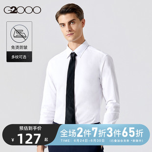 衬衣男 职业商务休闲衬衫 高端春季 正装 长袖 G2000防皱易打理白衬衫