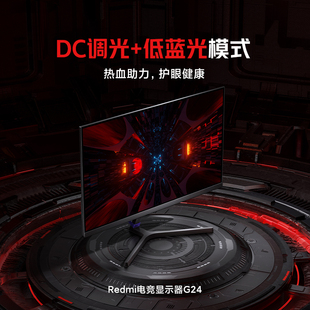 小米 Redmi电竞显示器G24广色域165Hz高刷23.8英寸游戏电脑显示屏