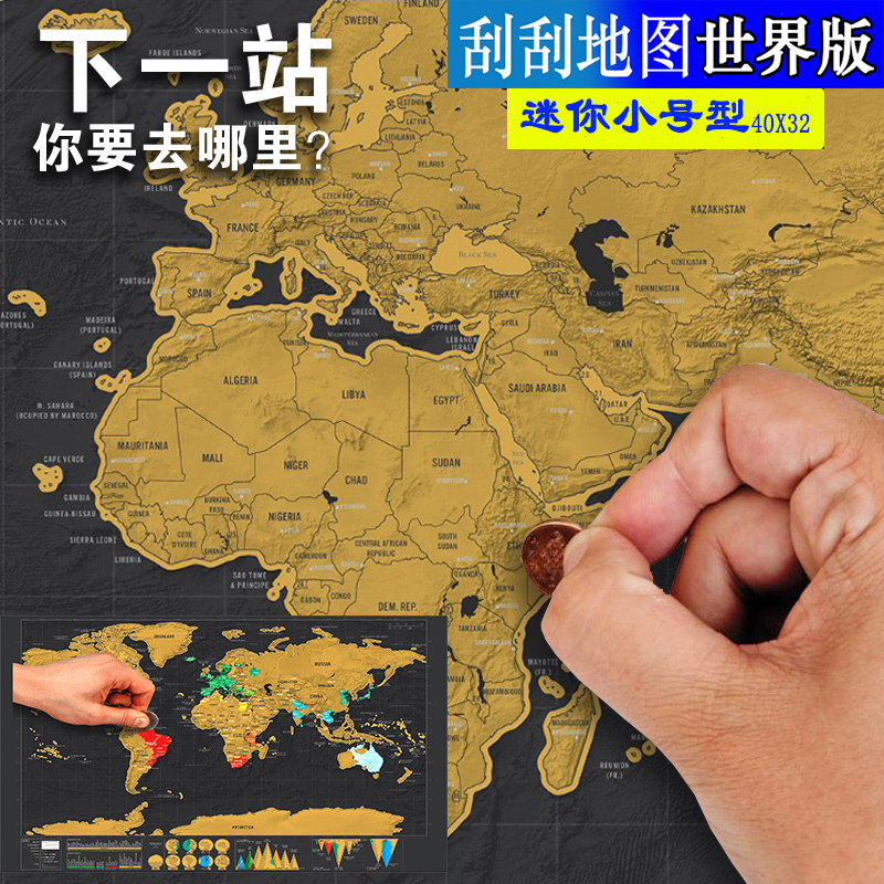 迷你小号旅行打卡旅游足迹记录挂画教学 可标记刮刮地图中国世界版