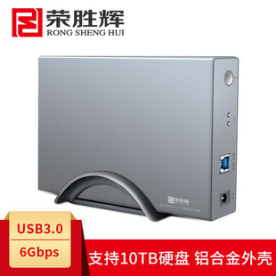 荣胜辉台式 机3.5寸移动硬盘盒 硬盘座 USB3.0外置sata串口移动盒