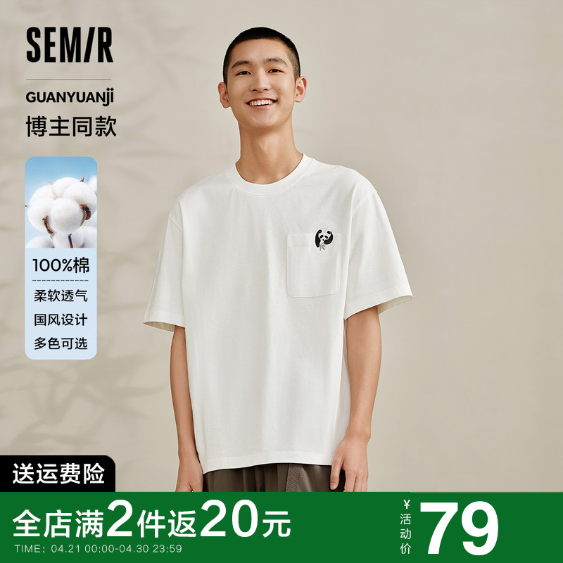 森马观园吉联名短袖 T恤男2024夏季 带口袋精致熊猫刺绣上衣潮 新款
