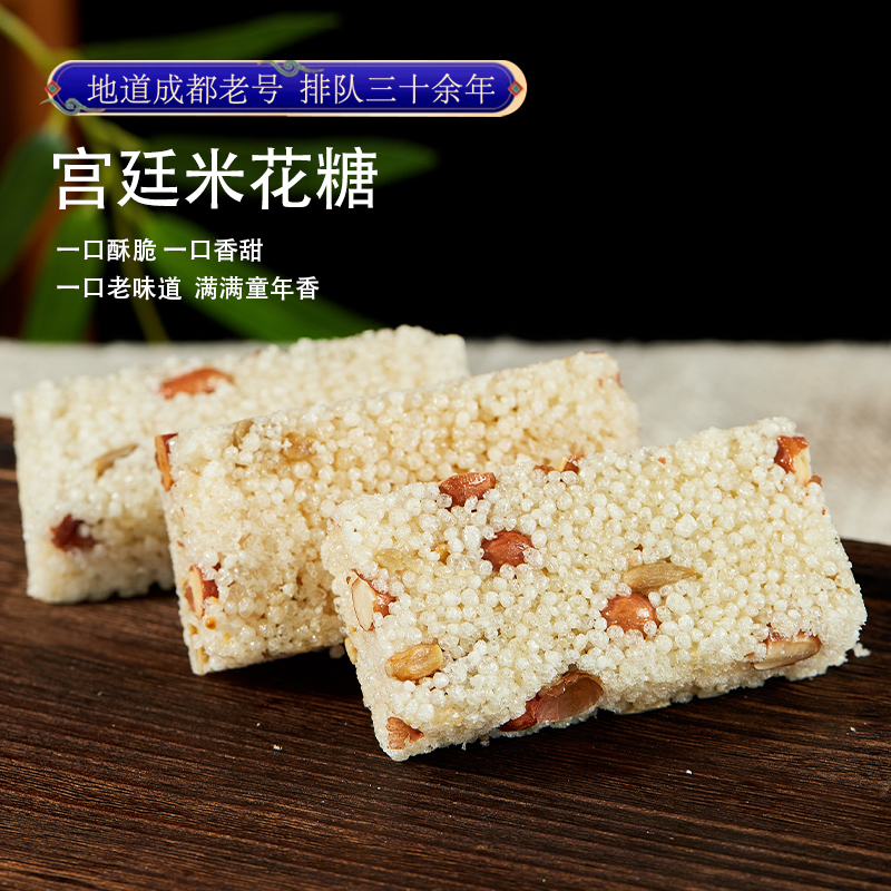 点心四川成都特产古代传统零食文殊院宫廷糕点铺小吃 米花糖老式