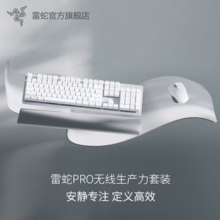 笔记本电脑办公蓝牙鼠标机械键盘 Razer雷蛇Pro无线生产力消音套装