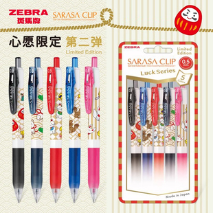 0.5彩色水 日本ZEBRA斑马中性笔JJ15心愿限定第二弹SARASA限量版