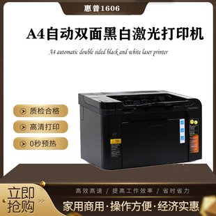 惠普黑白A4激光打印机 网络打印家用 1566自动双面 办公 HP1606DN