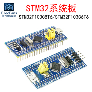 编程实验学习核心系统C6T6 嵌入式 STM32F103C8T6单片机开发板模块