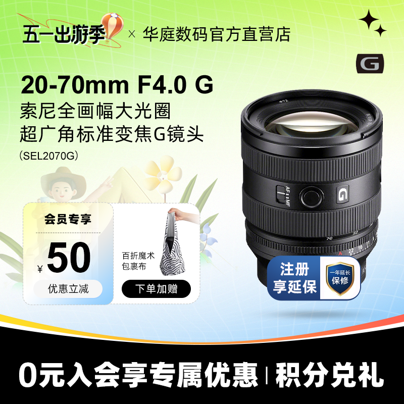 G全画幅超广角标准变焦G镜头 SEL2070G Sony 索尼 70mm