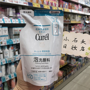 130ml 洁面泡沫洗面奶氨基酸敏感肌补充替换装 日本Curel珂润保湿