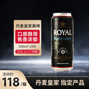 黑啤酒整箱 ROYAL 皇家丹麦进口啤酒黑啤500 24听罐装 12月到期
