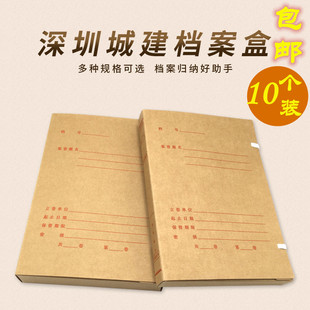 深圳城建档案盒新版 包邮 标准城建档案封皮10个装 城市建设基建盒