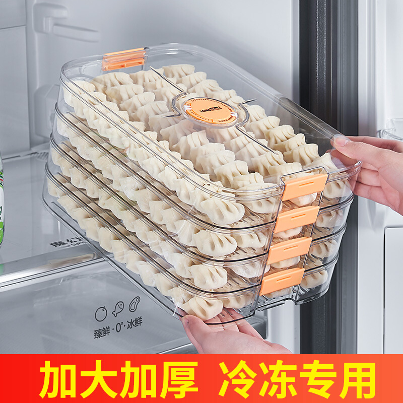 冷冻专用饺子盒食品级保鲜盒水饺馄饨托盘速冻食物家用冰箱收纳盒