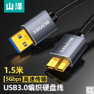 MLU 山泽USB 025 Type CTY c3.0移动硬盘数据高速传输线UM