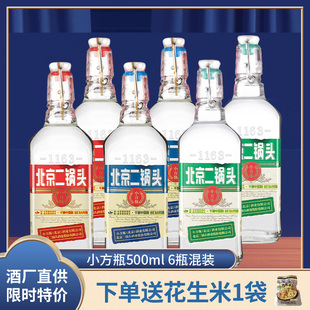 永丰牌北京二锅头清香出口型国产白酒整箱42度500ml 6瓶 包邮