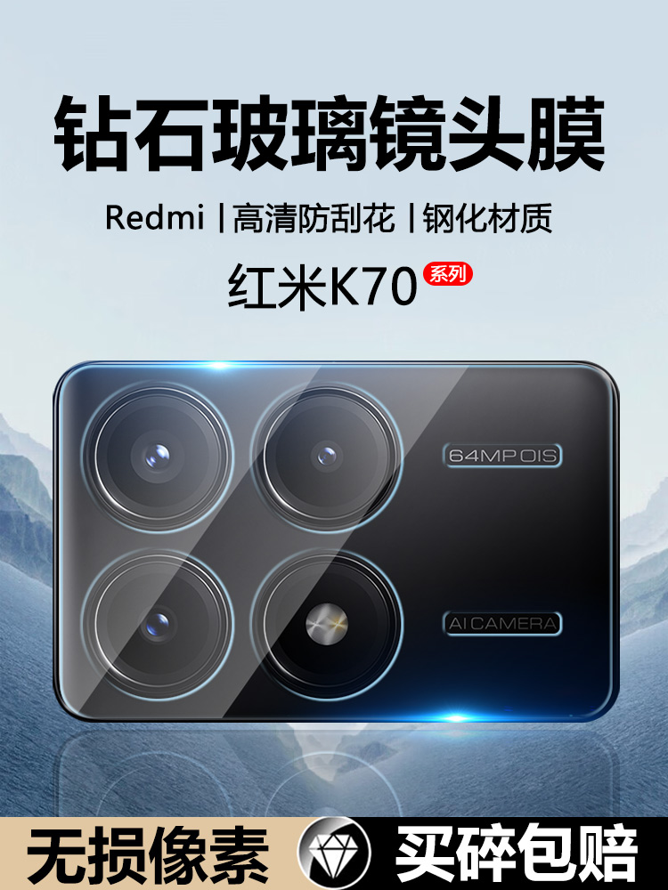 保护膜redmi手机钢化膜全包后镜头贴玻璃圈盖防爆 适用红米K70E镜头膜redmiK70pro后置摄像头小米K7opro冠军版