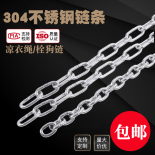 304不锈钢链条晾衣铁链1.2 2.5 16mm粗 1.5