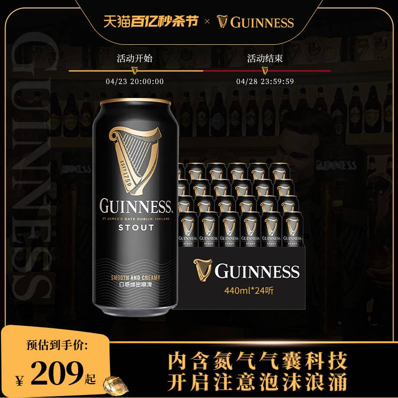 Guinness 24听易拉罐正装 进口世涛精酿啤酒440ml 健力士黑啤原装