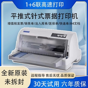全新爱普生lq630k615kii730k735k三联单医保出库单专用针式 打印机