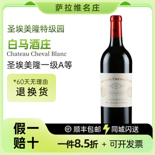 Blanc白马圣埃美隆一级A等酒庄法国进口干红葡萄酒萨拉维 Cheval