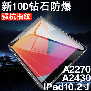 ipad2270屏保a2430屏幕保护 苹果a2270平板pad8电脑ipd第8代20款 ipada2270钢化膜ipad第八代10.2寸apid2020版