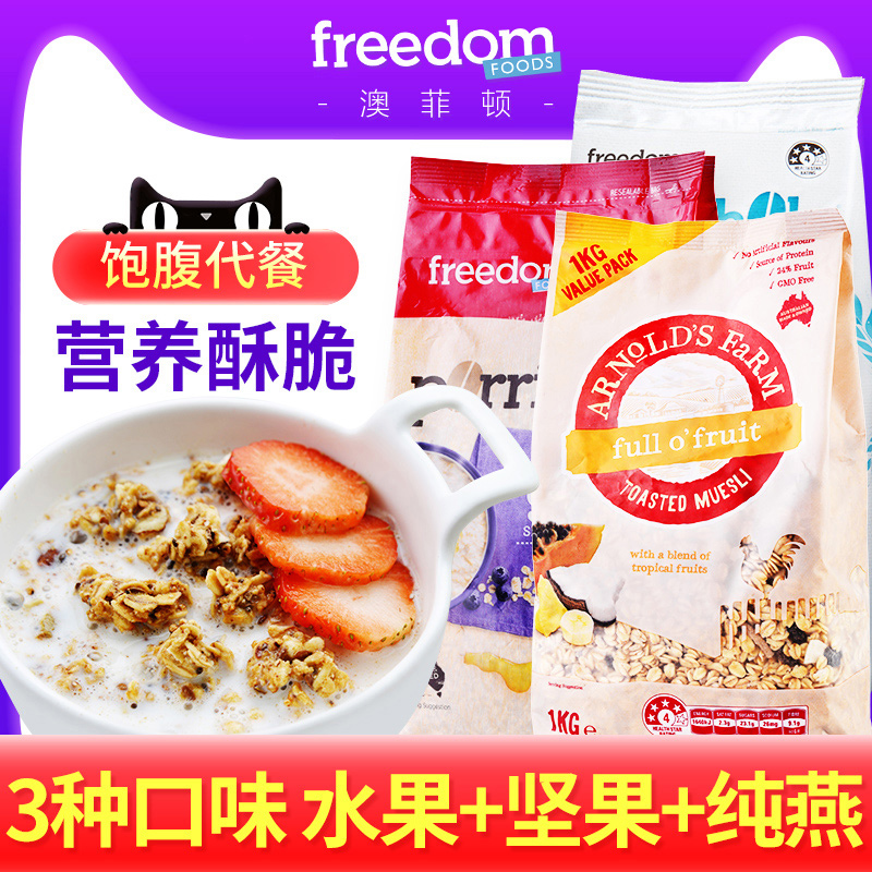 Freedom澳洲进口混合水果麦片早餐即食营养养胃冲饮燕麦片3袋