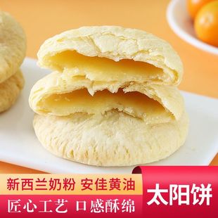 厦门特产太阳饼中国台湾传统手工糕点蛋黄酥凤梨酥下午茶馅饼
