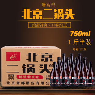 北京二锅头一斤半42度750ml 包邮 纯粮食酒陈酿 12瓶白酒整箱特价