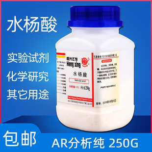 水杨酸粉末国药化学实验试剂分析纯AR250g医外用去角质化工原料