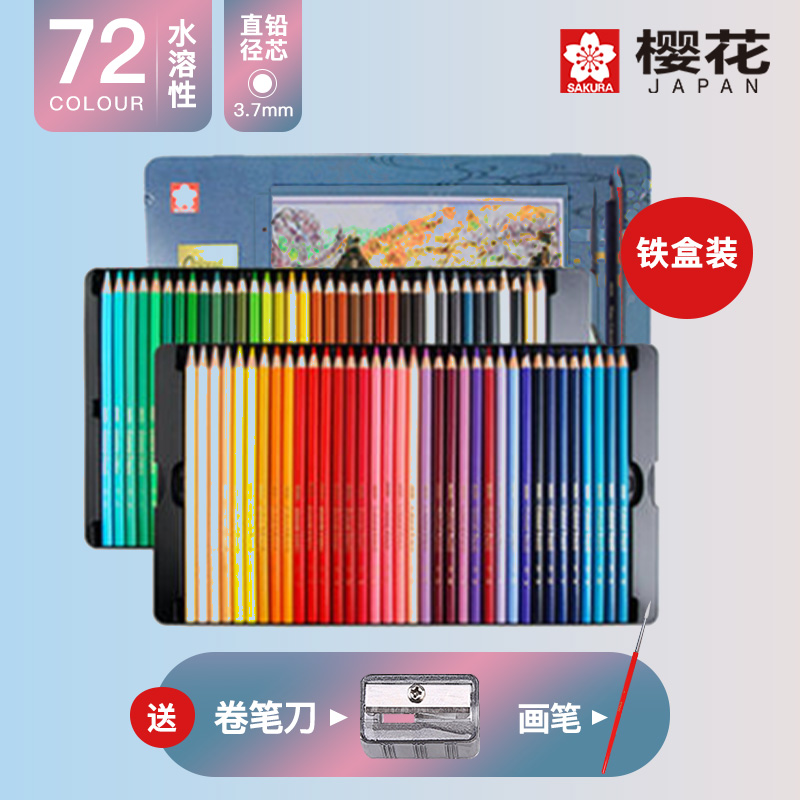 官方直播专享 初学者美术绘画彩色笔 日本sakura樱花72色水溶性彩色铅笔套装