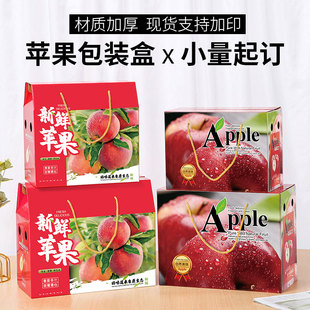 苹果包装 红富士冰糖心包装 10斤装 箱纸箱子定制 盒礼盒空盒子高档5