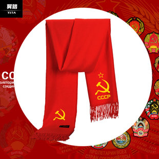 原前苏联CCCP镰刀红星苏维埃社会主义围巾围脖男女防寒风保暖披肩