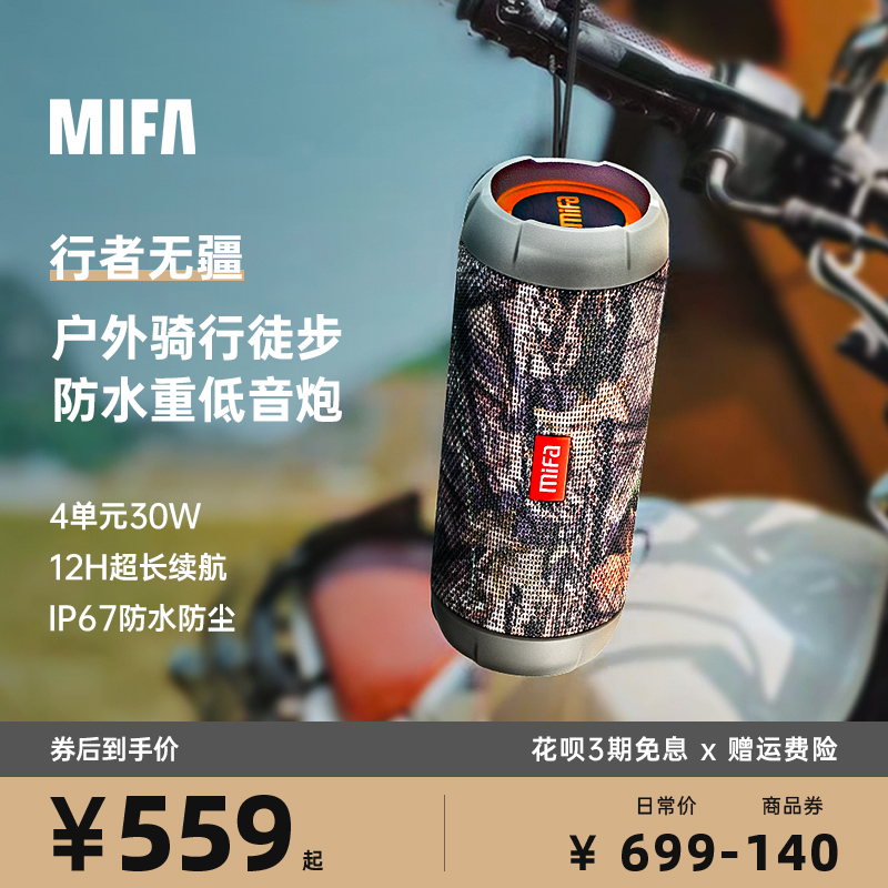 可插卡小音响 MIFA户外蓝牙音箱自行车骑行跑步运动重低音炮便携式