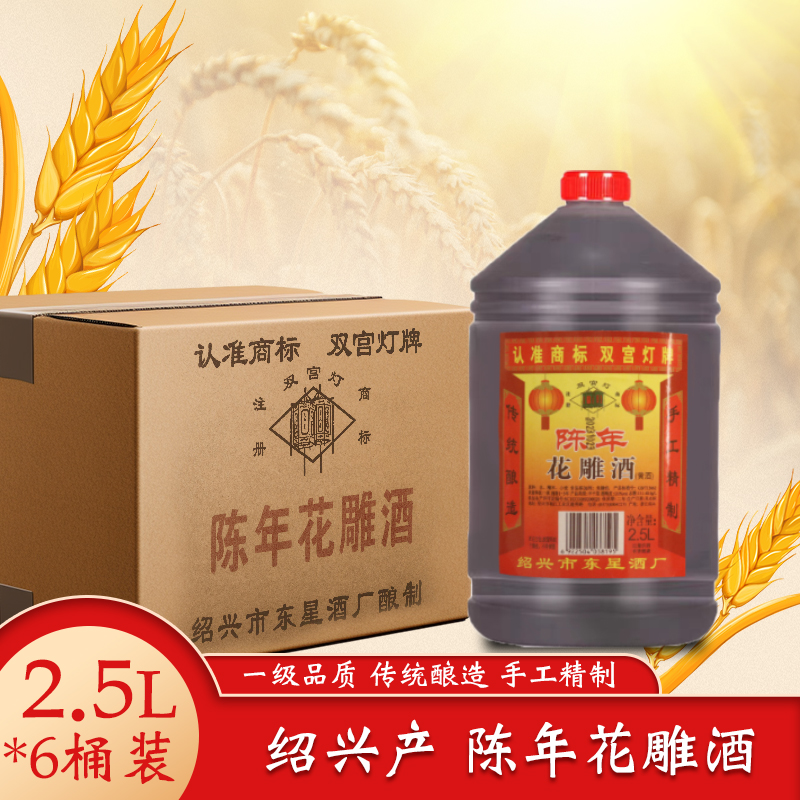 绍兴传统黄酒 糯米酒 6整箱桶装 可自饮炒菜泡阿胶 陈年花雕酒2.5L