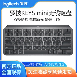 罗技MX 无线蓝牙键盘背光便携电脑手机办公键盘MAC版 mini keys