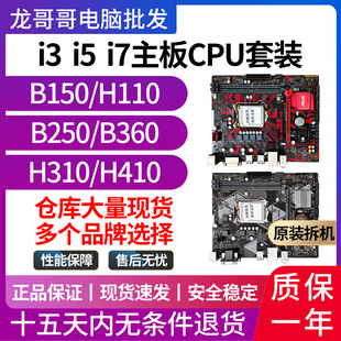 B250 华硕 9100F H310 技嘉H110 1151针集成主板67代CPU8100 B150