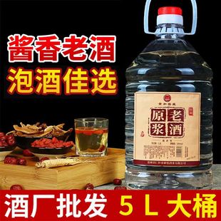 贵州酱香型53度粮食白酒原浆老酒2.5升 5升桶装 泡酒 高度酒水散装