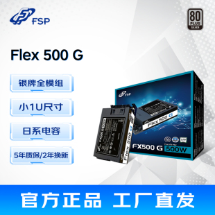 主机电源游戏静音 FSP全汉1U电源Flex350W全模组电源Flex500W组装