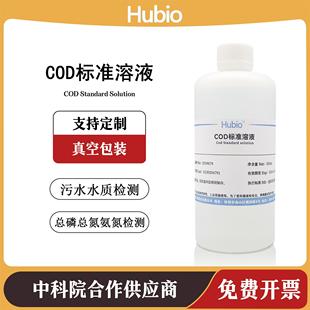 COD标准溶液 铬法100mg COD标液 污水水质检测