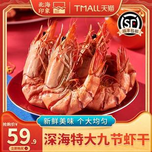 九节虾干500g烤虾干即食特大号干虾竹节虾斑节虾对虾零食海鲜干货