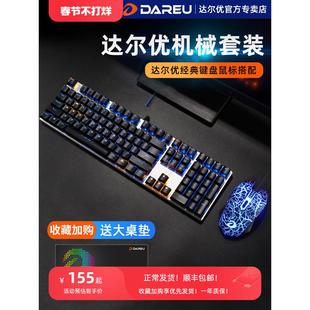 机械键盘有线cf网吧电竞家用办公 游戏键盘鼠标套装 达尔优键鼠套装
