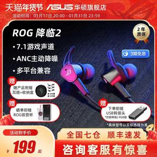 ROG降临2 入耳式 电竞降噪游戏运动吃鸡有线耳麦耳机 华硕玩家国度