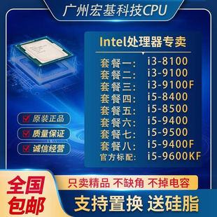Intel 9100 9400 8100 9400F散片CPU 8400 9500 8500