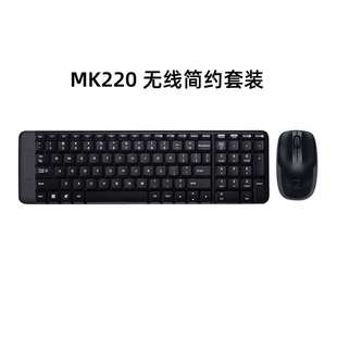 家用办公打字专用 键鼠电脑笔记本台式 罗技MK220无线鼠标键盘套装