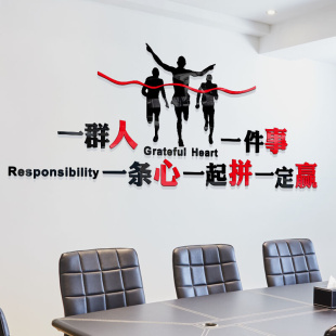 饰公司企业文化墙纸立体亚克力 创意办公室标语励志墙贴激励文字装
