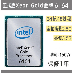 CPU全核满载2.5G拼8160 24核48线程 正式 Xeon 版 6164 Gold Intel