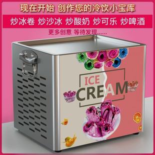 网红炒冰机商用炒酸奶机家用不锈刚炒冰粥机泰式 炒冰淇淋卷机 包邮