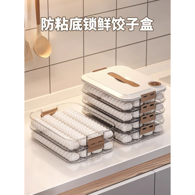 冰箱饺子收纳盒家用水饺混沌速冻保鲜盒食品级厨房专用食物冷冻盒