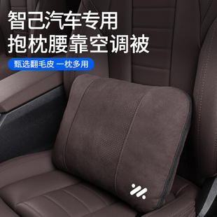 饰用品配件 LS7汽车腰靠垫车载空调抱枕被子两用内饰装 适用智己L7